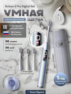 Электрическая зубная щетка комплект X Pro Digital Set Oclean 218702837 купить за 7 456 ₽ в интернет-магазине Wildberries