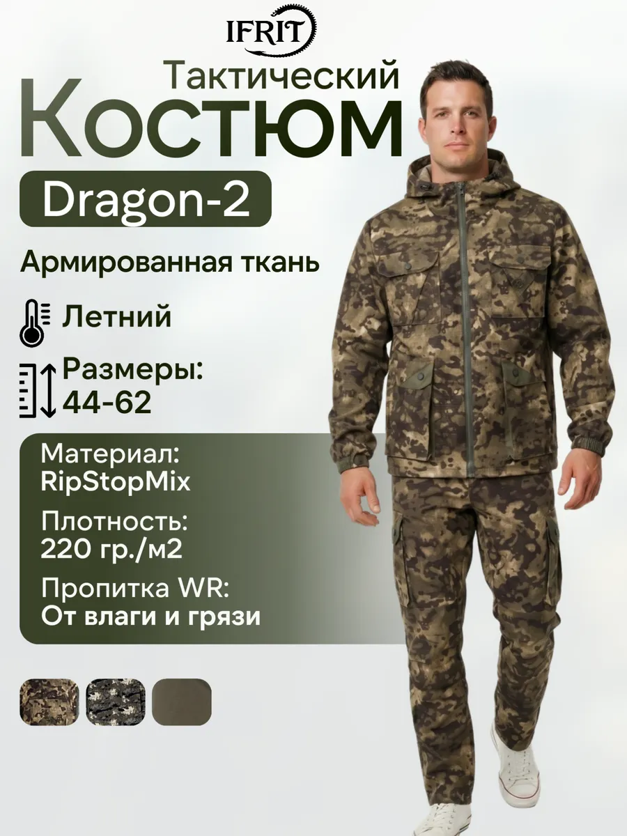 Тактический костюм летний Dragon-2 (RipStopMix) Warrior