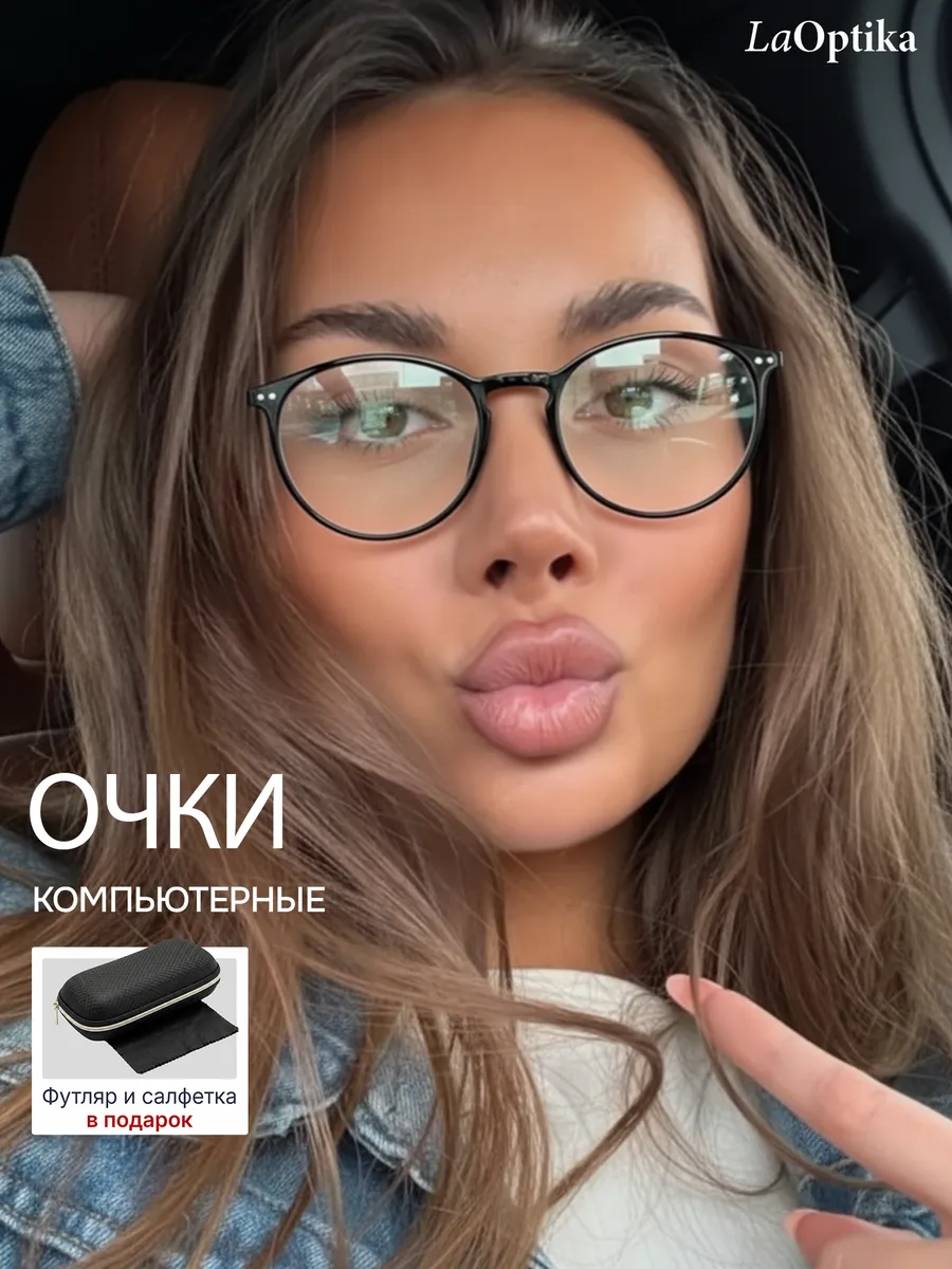 Очки для компьютера без диоптрий прозрачные имиджевые
