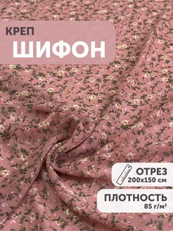 Креп-шифон с принтом отрез 200*150см My sewing stories 218704482 купить за 1 008 ₽ в интернет-магазине Wildberries