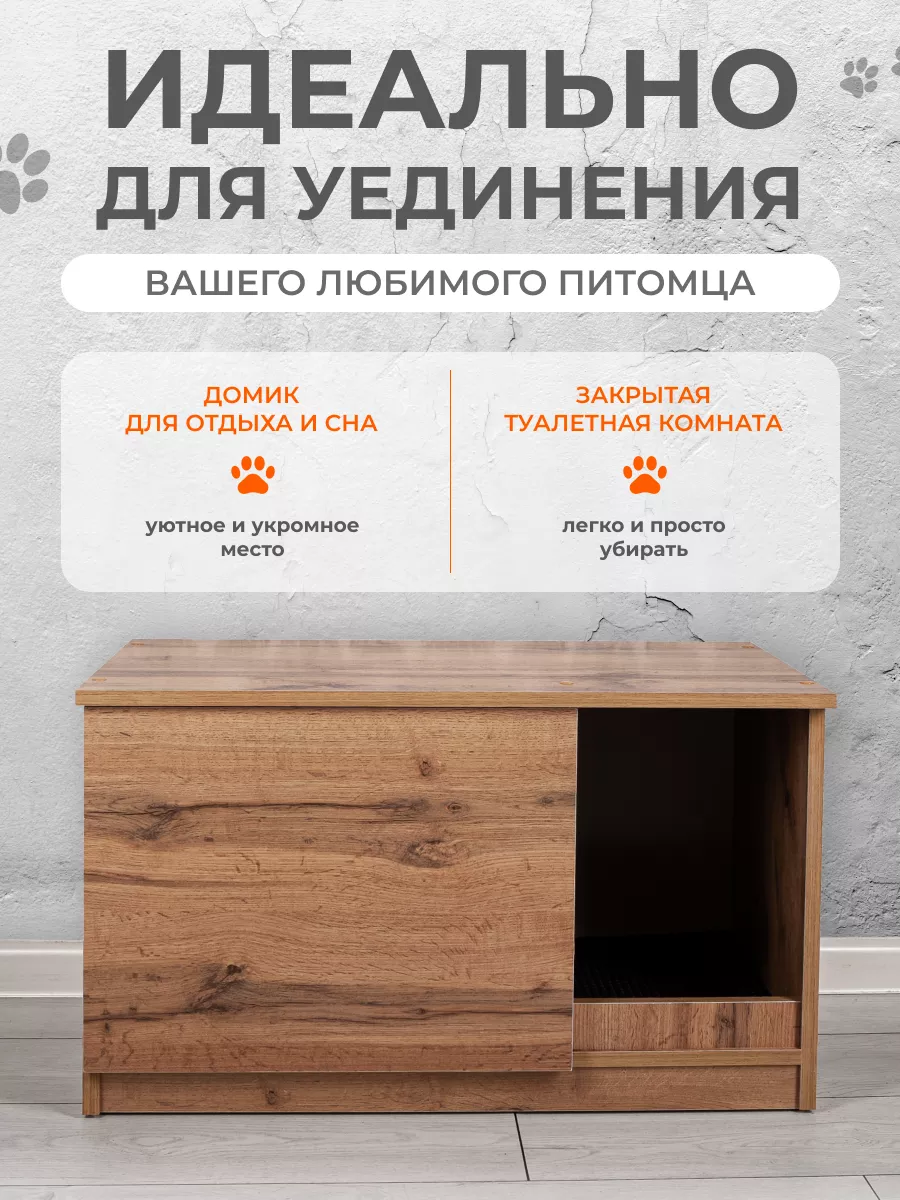 Лоток Домик закрытый для кошек Туалет Тумба HomeBeLux 218707082 купить за 4  903 ₽ в интернет-магазине Wildberries