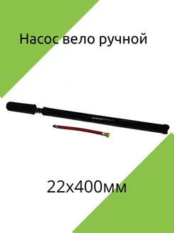 Отзывы на Насос вело ручной 218707189 в интернет‑магазине Wildberries.ru