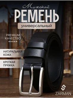 Ремень из кожи широкий для брюк ZARMAN 218707610 купить за 410 ₽ в интернет-магазине Wildberries