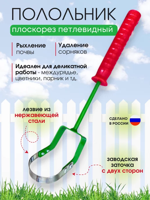 Плоскорез полольник для сада и огорода, вариант