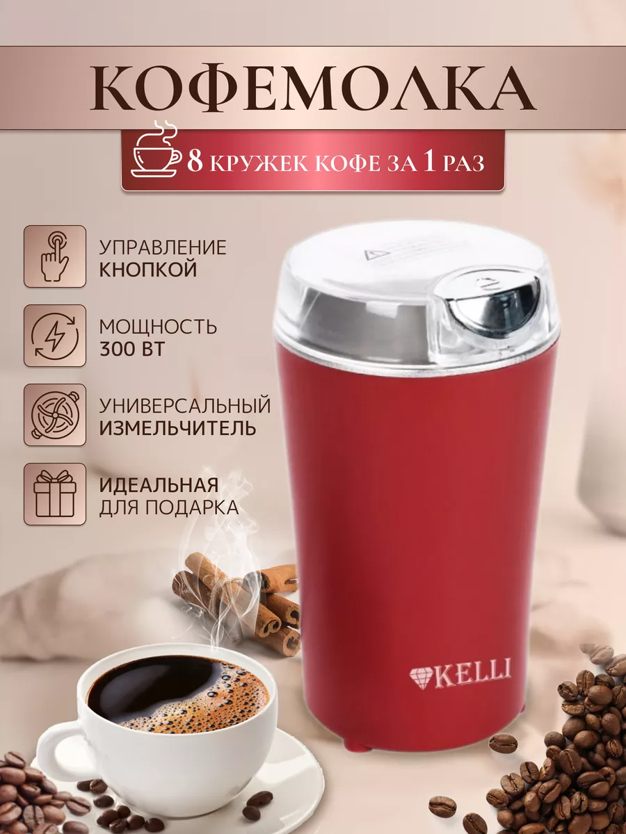 Кофемолка электрическая...