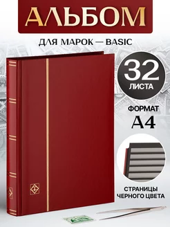 Альбом для почтовых марок с 32 листами BASIC A4 Leuchtturm 218710532 купить за 3 346 ₽ в интернет-магазине Wildberries