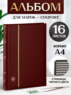 Альбом для почтовых марок с 16 листами COMFORT A4 Leuchtturm 218711244 купить за 3 046 ₽ в интернет-магазине Wildberries