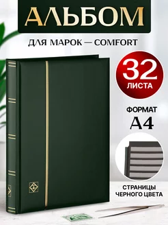 Альбом для почтовых марок с 32 листами COMFORT A4 Leuchtturm 218711251 купить за 4 571 ₽ в интернет-магазине Wildberries