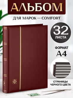 Альбом для почтовых марок с 32 листами COMFORT A4 Leuchtturm 218711254 купить за 5 214 ₽ в интернет-магазине Wildberries