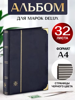 Альбом для почтовых марок с 32 листами DELUXE A4 Leuchtturm 218711255 купить за 5 476 ₽ в интернет-магазине Wildberries