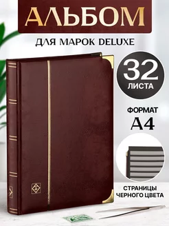 Альбом для почтовых марок с 32 листами DELUXE A4 Leuchtturm 218711257 купить за 5 476 ₽ в интернет-магазине Wildberries