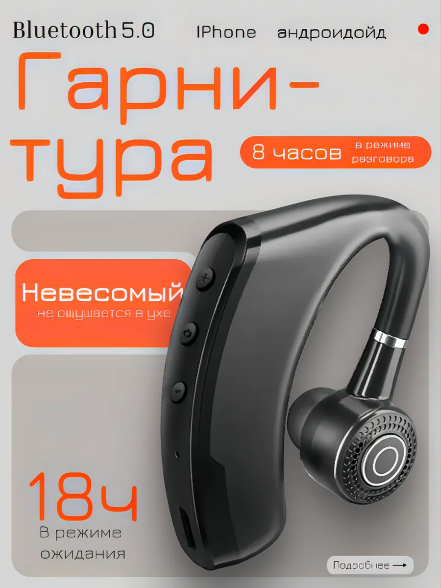 Гарнитура bluetooth v9 блютуз с микрофоном