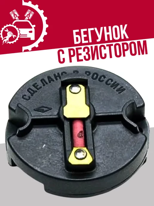 СОАТЭ Бегунок с резистором ваз-2101, вариант, фото 2