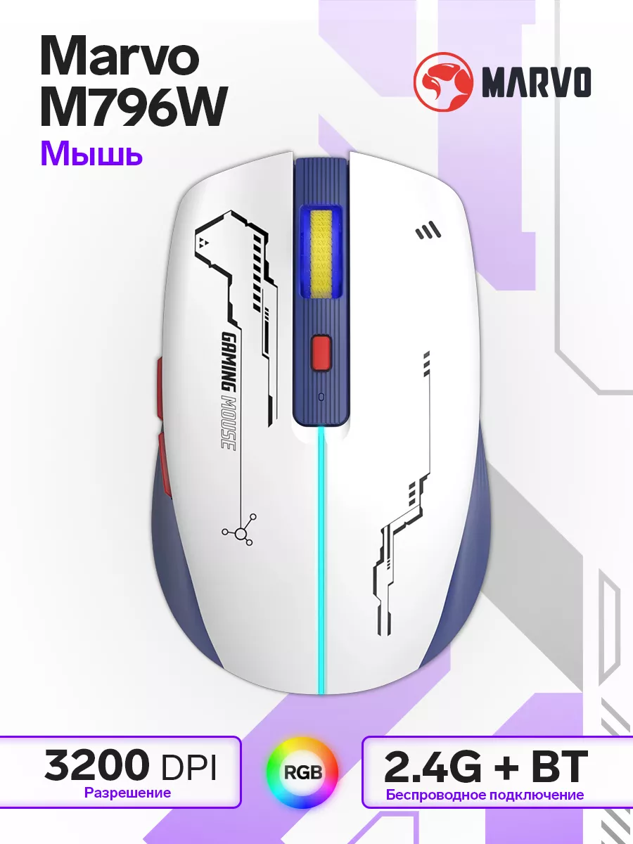 Беспроводная игровая мышь