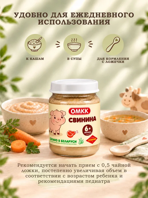 ОМКК Пюре детское мясное Свинина 90 гр 16 шт, 90 г, 16 шт, фото 4