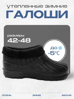 Галоши для дачи утепленные ShoesKomfort 218715143 купить за 1 031 ₽ в интернет-магазине Wildberries