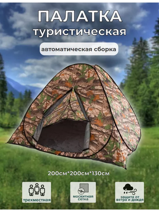 Tour Pro Летняя туристическая палатка 200х200х130, 200x130
