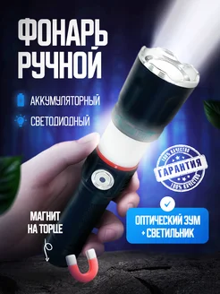 Фонарик ручной аккумуляторный светодиодный, фонарь Фонарь ручной BestLight 218717297 купить за 534 ₽ в интернет-магазине Wildberries