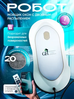 Робот мойщик для окон с двойным распылением стекломойка Glorys Home 218717549 купить за 8 977 ₽ в интернет-магазине Wildberries