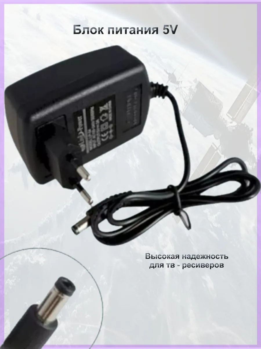 Блок питания LP-04 5 вольт для цифровых ресиверов и DVB-T2