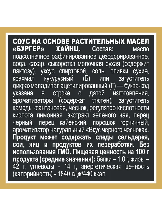 Heinz Соус Бургер, 200 г, 200 г, фото 3