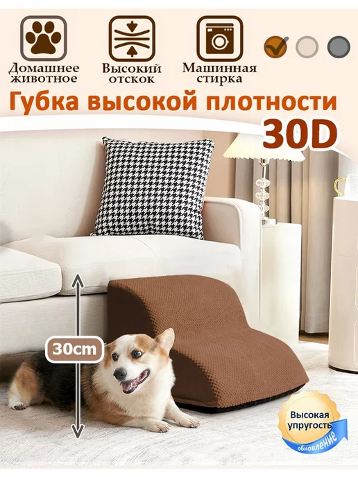 Meowso Лестница для собак прикроватная 40см, коричневый