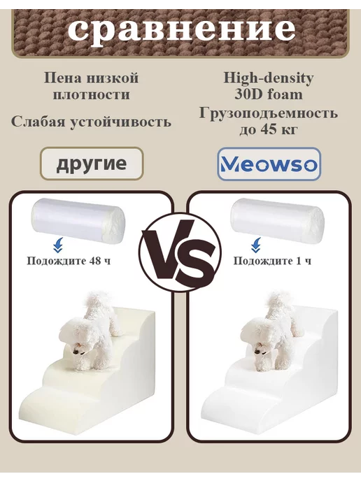 Meowso Лестница для собак прикроватная 40см, коричневый, фото 4