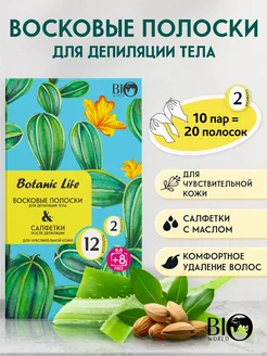 Восковые полоски для тела, 20 штук BIO WORLD 218720640 купить за 260 ₽ в интернет-магазине Wildberries