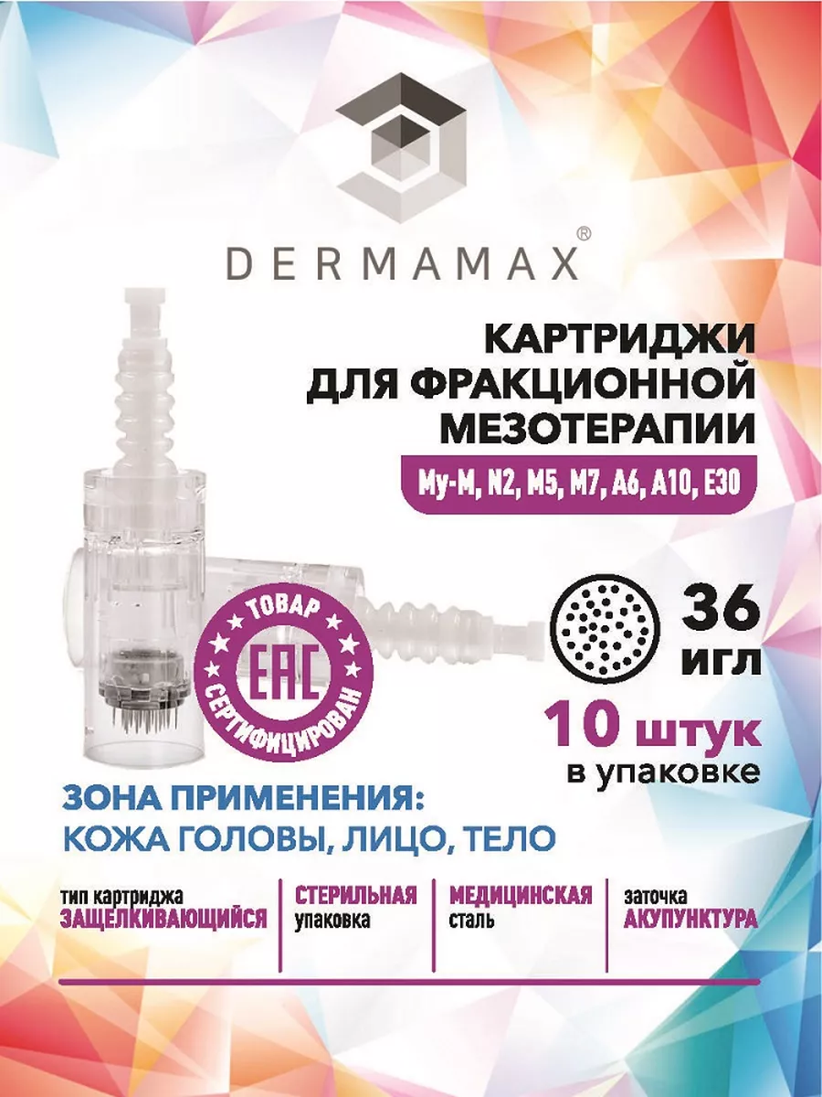 Картридж 36 игл для микропена белый байонет, 10 шт.