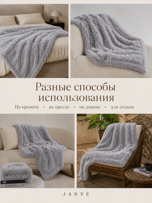 JANVÉ Плед пушистый 160х220 см на кровать, 160x220 см, фото 7