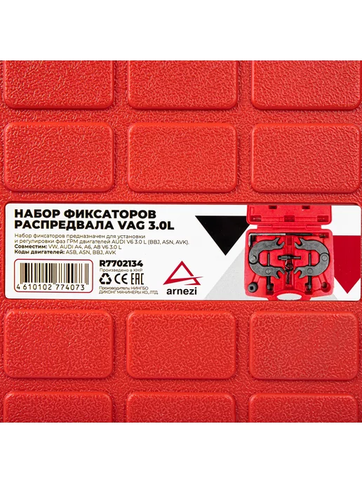 ARNEZI Набор фиксаторов распредвала ауди шкода фольксваген VAG V6, вариант, фото 4