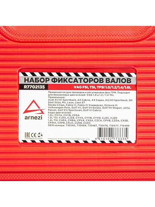 ARNEZI Набор для установки фаз ГРМ ауди шкода фольксваген VAG, вариант, фото 5