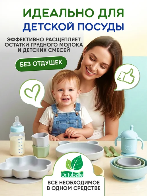 DR.TUTTELLE Средство для мытья детской посуды и овощей, вариант, фото 3