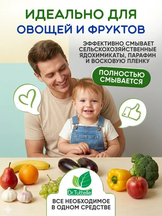 DR.TUTTELLE Средство для мытья детской посуды и овощей, вариант, фото 5