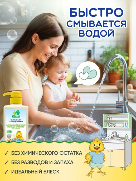 DR.TUTTELLE Средство для мытья детской посуды и овощей, вариант, фото 6