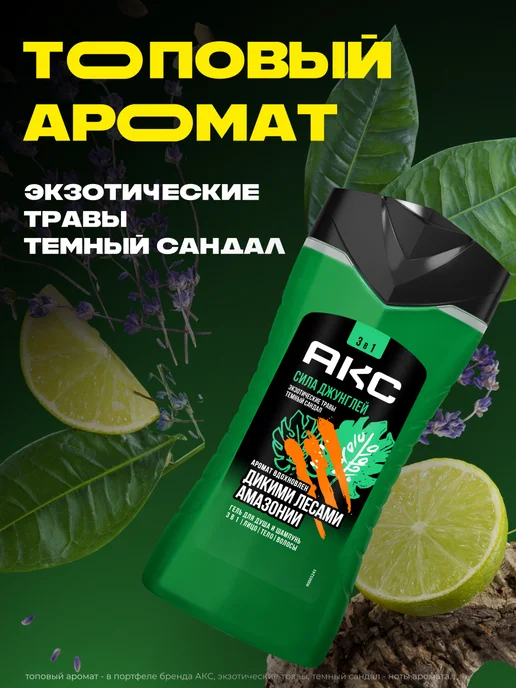 АКС Гель для душа мужской набор 250 мл 4 шт, 250 мл, 4 шт, фото 2