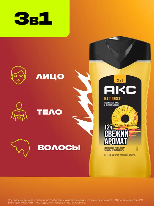 АКС Гель для душа мужской набор 250 мл 4 шт, 250 мл, 4 шт, фото 5