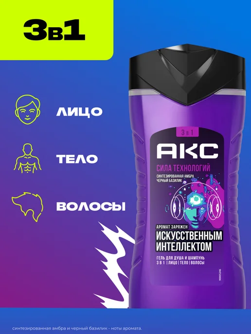 АКС Гель для душа мужской набор 250 мл 4 шт, 250 мл, 4 шт, фото 7