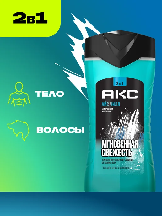 АКС Гель для душа мужской набор 250 мл 4 шт, 250 мл, 4 шт, фото 8