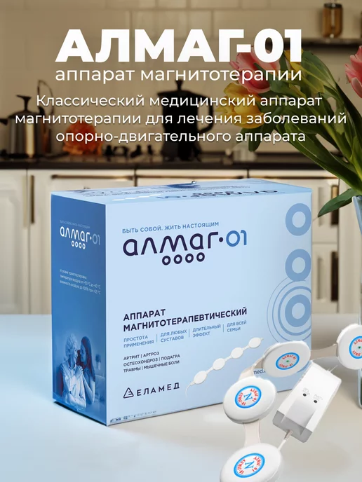 Еламед Аппарат магнитотерапии Алмаг-01, вариант