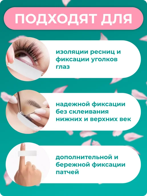 TTOKTTOK BEAUTY Cкотч для наращивания ресниц 3 шт, 3 шт, фото 2