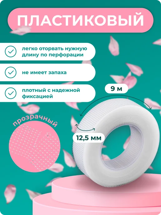 TTOKTTOK BEAUTY Cкотч для наращивания ресниц 3 шт, 3 шт, фото 3