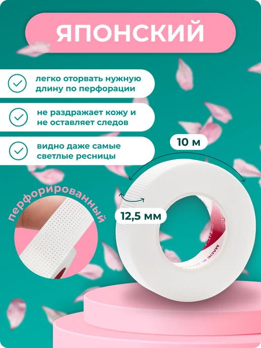 TTOKTTOK BEAUTY Cкотч для наращивания ресниц 3 шт, 3 шт, фото 4