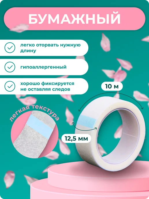 TTOKTTOK BEAUTY Cкотч для наращивания ресниц 3 шт, 3 шт, фото 5