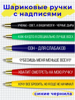 Ручки с надписями приколами подарочные набор №6 Радуга Принт 218724086 купить за 276 ₽ в интернет-магазине Wildberries