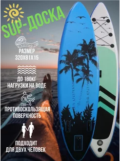 Надувная доска Sup board с веслом двухслойная цвет 3 T&E 218725148 купить за 12 943 ₽ в интернет-магазине Wildberries