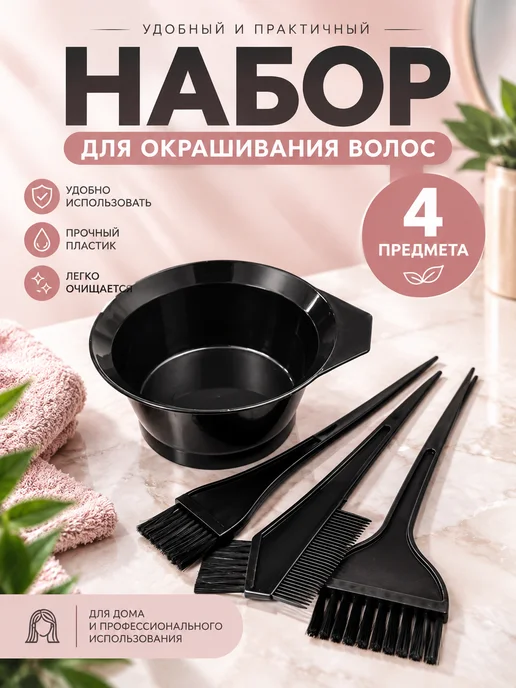 Набор для окрашивания волос, вариант, фото 2
