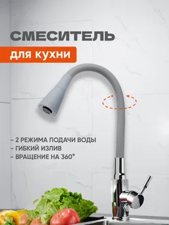 Гибкий излив для кухонного смесителя Гала-Центр 218727106 купить за 533 ₽ в интернет-магазине Wildberries