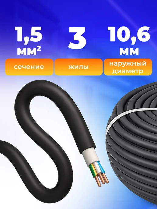 Электрически кабель силовой ВВГ-нг(А)-LS 3x1,5 50 м ГОСТ, 3x1.5, 50 м, фото 3