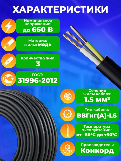 Электрически кабель силовой ВВГ-нг(А)-LS 3x1,5 50 м ГОСТ, 3x1.5, 50 м, фото 4